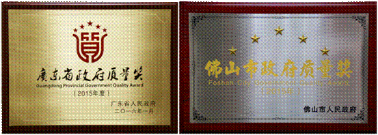 蒙娜麗莎集團(tuán)榮獲“廣東省政府質(zhì)量獎(jiǎng)&佛山市政府質(zhì)量獎(jiǎng)”