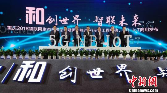 5G示范工程啟動重慶最大窄帶物聯(lián)網(wǎng)NB-IoT商用