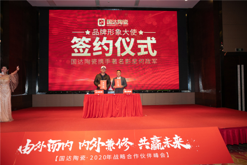 國(guó)達(dá)陶瓷簽約著名影視明星何政軍先生為品牌形象大使
